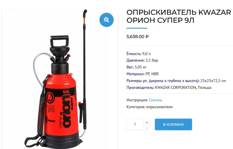 опрыскиватель.jpg