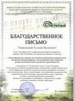 2013.06.16 - Благодарств. письмо Питер.jpg