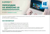 ПЕРЕХОДИМ НА WINDOWS 10