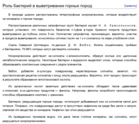 Роль бактерий.PNG