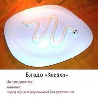 блюдо змейка.jpg
