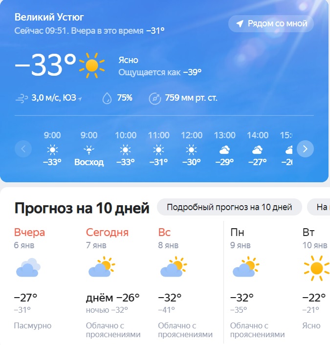 погодка07012023.jpg