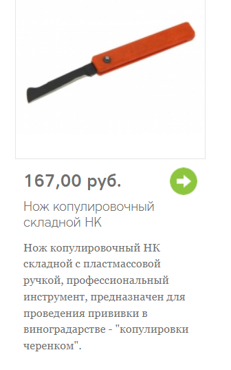 Нож копулировочный.PNG