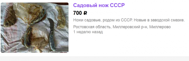 Садовый нож.PNG