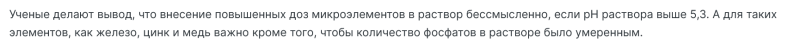 Screenshot 2023-07-03 at 22-00-57 Микроэлементы поддерживают жизнеспособность растения.png