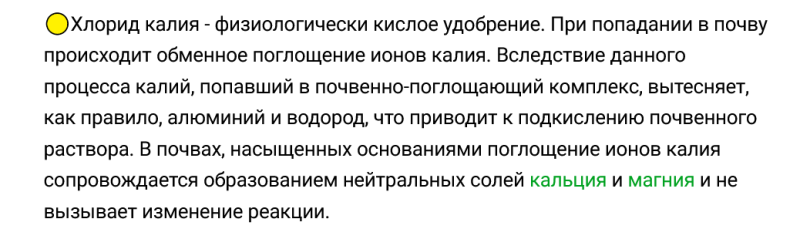 Screenshot 2023-07-12 at 21-00-20 Хлористый калий.png