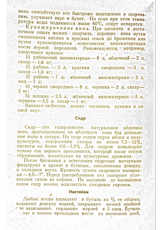 ТомГУ рецепт плодовых вин_page-0005.jpg