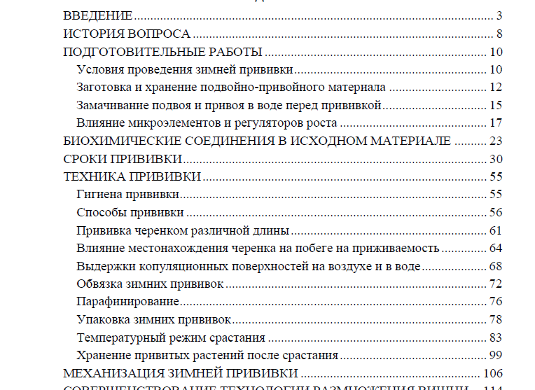 Содержание.PNG