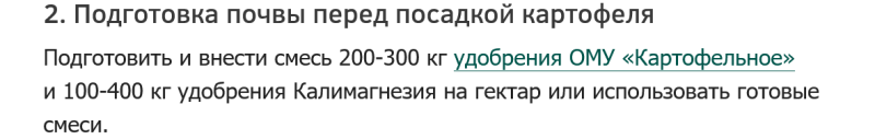 схема питания  картофеля от  Буи.png