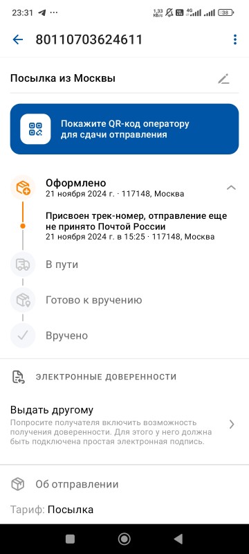 Screenshot_2024-12-04-23-31-18-957_com.octopod.russianpost.client.android.jpg