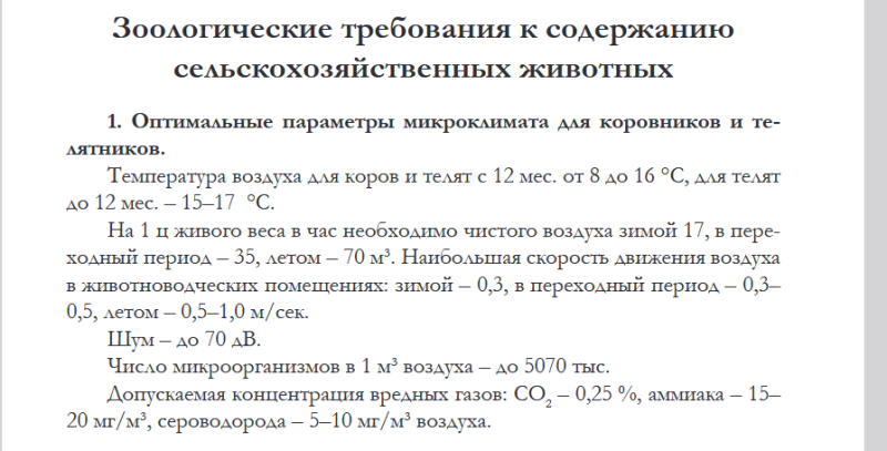 зоологические  требования органикс.png