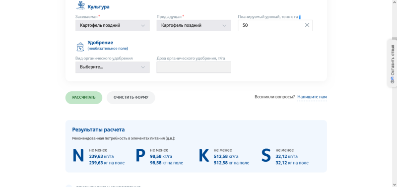 агрокалькулятор.png