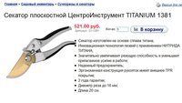 Секатор.jpg