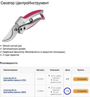 Секатор.jpg