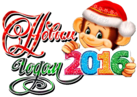 С Новым годом!!!.png