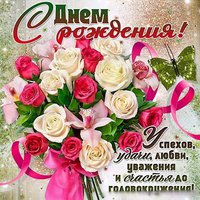 otkrytki-s-dnem-rozhdeniya-zhenshine-kollege-20.jpg