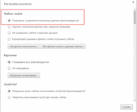 куки хром.gif