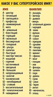 имя+фамилия=герой.jpg