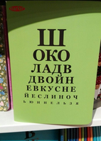 шоколад.png