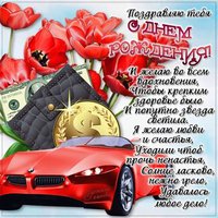 с днем рождения.jpg