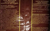 торф верховой2.jpg