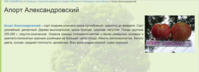 Апорт Александровский.PNG