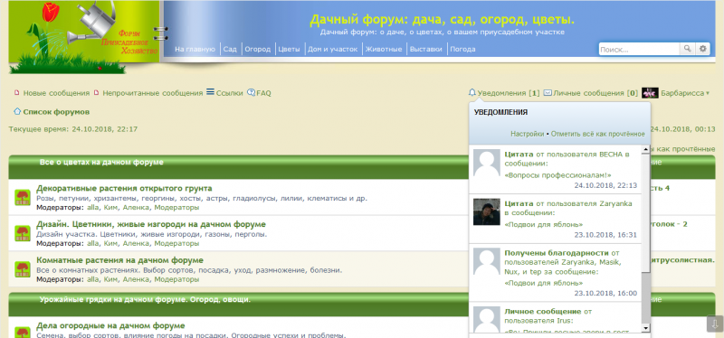 FireShot Screen Capture #043 - '(1) Дачный форум_ дача, сад, огород, цветы_ - Главная страница' - forum_prihoz_ru_index_php.png