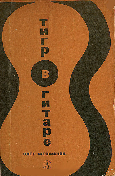 f1-tigr-vgitare-1969.jpg
