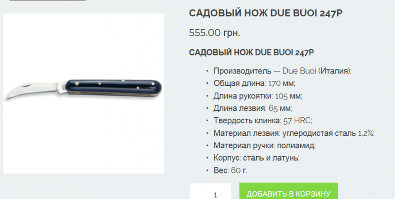 садовый нож.PNG