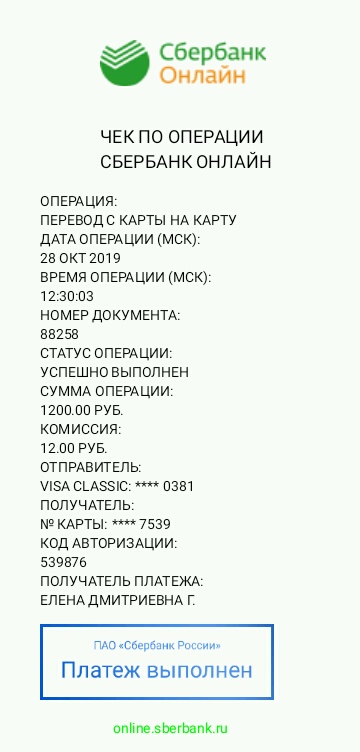 Чек-2019-11-19-091422.jpg